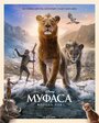 Мультфильм «Муфаса: Король Лев» смотреть онлайн в хорошем качестве 720p