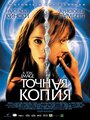 Фильм «Точная копия» смотреть онлайн фильм в хорошем качестве 720p