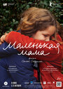 Фильм «Маленькая мама» смотреть онлайн фильм в хорошем качестве 720p