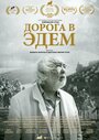 Фильм «Дорога в Эдем» скачать бесплатно в хорошем качестве без регистрации и смс 1080p