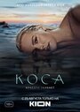 Сериал «Коса» смотреть онлайн сериал в хорошем качестве 720p