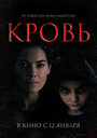 Фильм «Кровь» смотреть онлайн фильм в хорошем качестве 720p