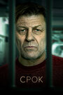 Сериал «Срок» смотреть онлайн сериал в хорошем качестве 720p