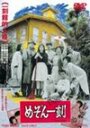 Фильм «Доходный дом Иккоку» скачать бесплатно в хорошем качестве без регистрации и смс 1080p