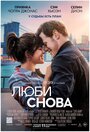 Фильм «Люби снова» смотреть онлайн фильм в хорошем качестве 720p