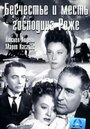 Фильм «Бесчестье и месть господина Роже» скачать бесплатно в хорошем качестве без регистрации и смс 1080p