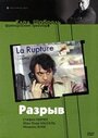 Фильм «Разрыв» скачать бесплатно в хорошем качестве без регистрации и смс 1080p