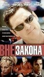 Фильм «Вне закона» смотреть онлайн фильм в хорошем качестве 720p