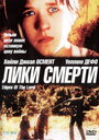 Фильм «Лики смерти» смотреть онлайн фильм в хорошем качестве 720p