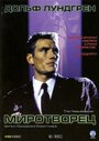 Фильм «Миротворец» смотреть онлайн фильм в хорошем качестве 1080p