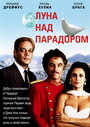 Фильм «Луна над Парадором» смотреть онлайн фильм в хорошем качестве 720p