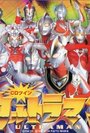 «Ultraman Tiga: The Final Odyssey» кадры фильма в хорошем качестве