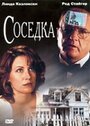 Фильм «Соседка» смотреть онлайн фильм в хорошем качестве 1080p