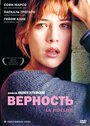 Фильм «Верность» скачать бесплатно в хорошем качестве без регистрации и смс 1080p