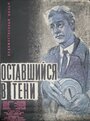 «Оставшийся в тени» трейлер фильма в хорошем качестве 1080p