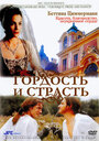 «Гордость и страсть» трейлер фильма в хорошем качестве 1080p