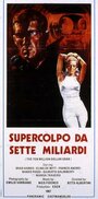 «Supercolpo da 7 miliardi» трейлер фильма в хорошем качестве 1080p