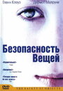 Фильм «Безопасность вещей» скачать бесплатно в хорошем качестве без регистрации и смс 1080p