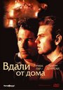 Фильм «Вдали от дома» смотреть онлайн фильм в хорошем качестве 720p