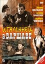 Фильм «Итальянец в Варшаве» смотреть онлайн фильм в хорошем качестве 1080p