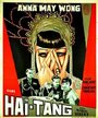 Фильм «Hai-Tang» смотреть онлайн фильм в хорошем качестве 720p