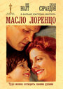 Фильм «Масло Лоренцо» смотреть онлайн фильм в хорошем качестве 1080p