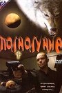 Фильм «Полнолуние» смотреть онлайн фильм в хорошем качестве 720p