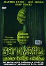 «Богимены: Царство ночных грязнуль» трейлер сериала в хорошем качестве 1080p