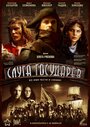 Фильм «Слуга государев» смотреть онлайн фильм в хорошем качестве 720p