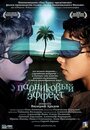 «Парниковый эффект» трейлер фильма в хорошем качестве 1080p