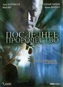 Фильм «Последнее пророчество» смотреть онлайн фильм в хорошем качестве 720p