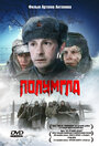 «Полумгла» трейлер фильма в хорошем качестве 1080p