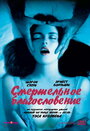 Фильм «Смертельное благословение» смотреть онлайн фильм в хорошем качестве 720p