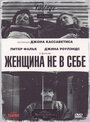 Фильм «Женщина не в себе» смотреть онлайн фильм в хорошем качестве 720p