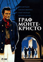 Граф Монте-Кристо (1961)