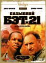 «Позывной Бэт-21» трейлер фильма в хорошем качестве 1080p