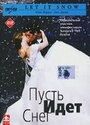 «Пусть идет снег» трейлер фильма в хорошем качестве 1080p