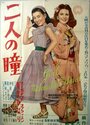 «Futari no hitomi» кадры фильма в хорошем качестве