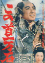 Kono kubi ichimangoku (1963)