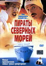 Фильм «Пираты северных морей» смотреть онлайн фильм в хорошем качестве 1080p