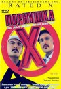 Фильм «Порнушка» смотреть онлайн фильм в хорошем качестве 720p