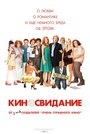 «Киносвидание» трейлер фильма в хорошем качестве 1080p