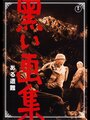 Фильм «Kuroi gashû: Aru sonan» смотреть онлайн фильм в хорошем качестве 720p