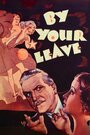 Фильм «By Your Leave» смотреть онлайн фильм в хорошем качестве 1080p