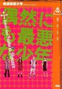 Фильм «Неудачник по случайности» скачать бесплатно в хорошем качестве без регистрации и смс 1080p