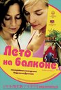 Фильм «Лето на балконе» смотреть онлайн фильм в хорошем качестве 720p