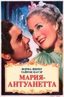 Мария-Антуанетта (1938)