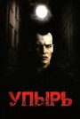 Фильм «Упырь» смотреть онлайн фильм в хорошем качестве 1080p