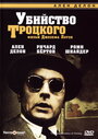 Фильм «Убийство Троцкого» смотреть онлайн фильм в хорошем качестве 720p