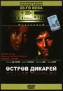 Фильм «Остров дикарей» смотреть онлайн фильм в хорошем качестве 720p